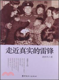 走近真實的雷鋒（簡體書）