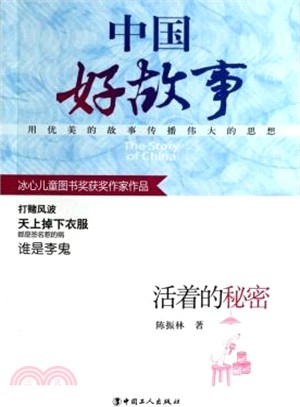 活著的秘密（簡體書）