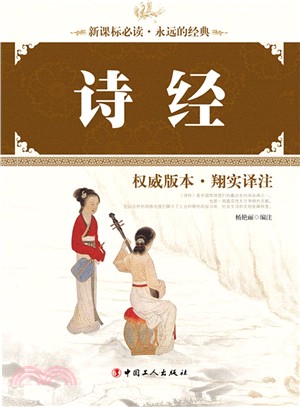 詩經（簡體書）