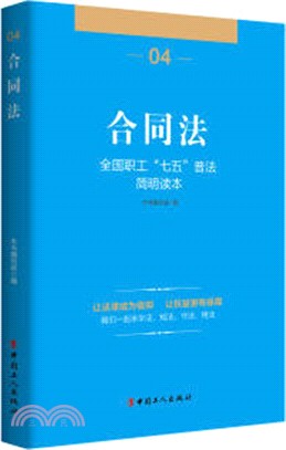 合同法（簡體書）