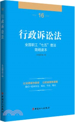 行政訴訟法（簡體書）