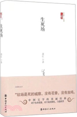 生死場（簡體書）