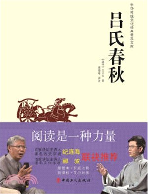 呂氏春秋（簡體書）