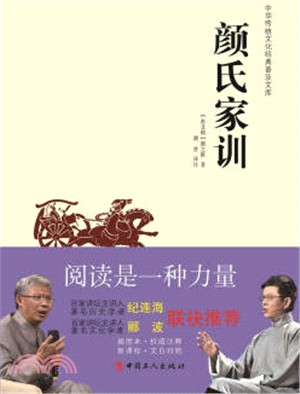 顏氏家訓（簡體書）