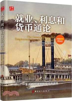 就業、利息和貨幣通論(全新插圖普及本)（簡體書）