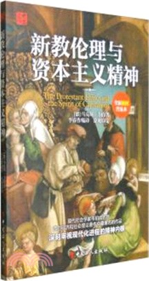 新教倫理與資本主義精神(全新插圖普及本)（簡體書）