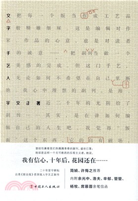 文字手藝人（簡體書）