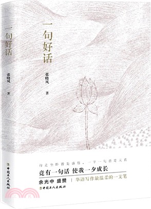 一句好話（簡體書）