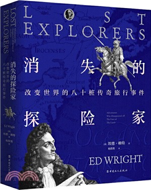 消失的探險家：改變世界的八十樁傳奇旅行事件（簡體書）
