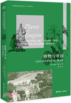 植物與帝國：大西洋世界的殖民地生物勘探（簡體書）