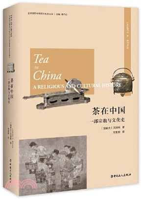 茶在中國：一部宗教與文化史（簡體書）