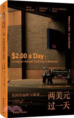 兩美元過一天：美國的福利與貧窮（簡體書）