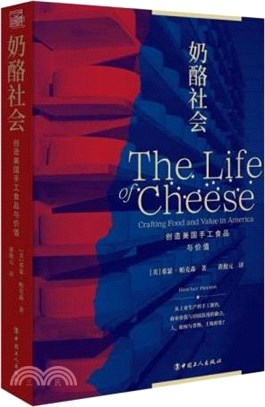 奶酪社會：手工食品和美國的價值創造（簡體書）