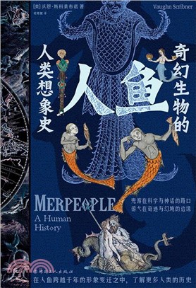 人魚：奇幻生物的人類想像史（簡體書）