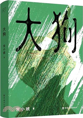 大狗：小說家常小琥短篇小說集（簡體書）