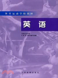 英語(體校)（簡體書）