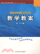 中學體育與健康教材(簡體版（簡體書）
