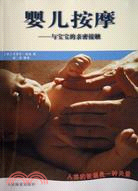 嬰兒按摩：與寶寶的親密接觸（簡體書）