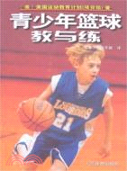 青少年籃球教與練（簡體書）