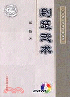 荊楚武術（簡體書）