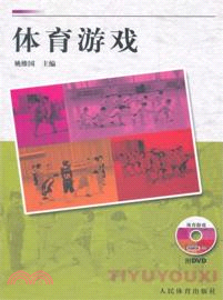 體育遊戲（簡體書）