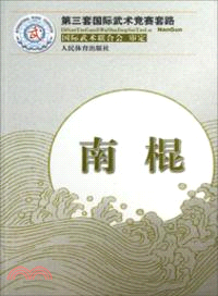 南棍（簡體書）