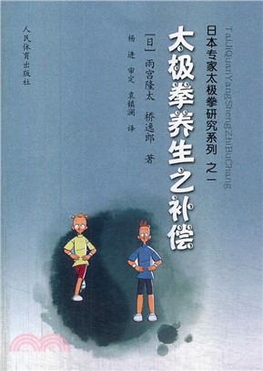 太極拳養生之補償（簡體書）