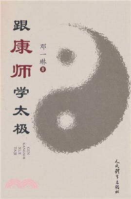 跟康師學太極（簡體書）