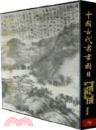 中國古代書畫圖目(7)（簡體書）