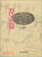 五代王處直墓（簡體書）