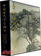 中國古代書畫圖目 二十二（簡體書）
