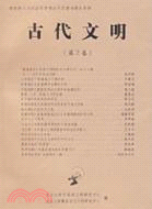 古代文明 第2卷（簡體書）