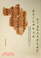 【後払い手数料無料】 吐魯番柏孜克里克石窟出土漢文佛教典籍（簡體書） - 三民網路書店 仏教