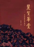 麗質華堂﹕中國紫檀博物館(簡體書)