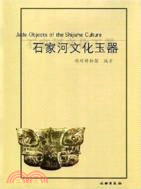 石家河文化玉器(簡體書)