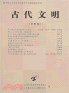 古代文明（第6卷）（簡體書）