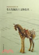 海南省南水北調工程考古發掘出土文物集萃 1（簡體書）