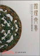 鑒耀齊魯：山東省文物考古研究所出土銅鏡研究（簡體書）