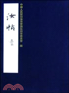 汝帖（簡體書）