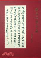 陳其銓書法集（簡體書）