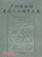 鎮海樓論稿之二（簡體書）