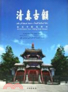清真古韻：北京牛街禮拜寺（簡體書）