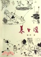 養生謠（簡體書）