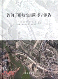 渾河下游航空攝影考古報告（簡體書）