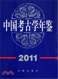 中國考古學年鑒2011（簡體書）