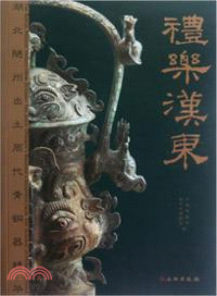 禮樂漢東：湖北隨州出土周代青銅器精華（簡體書）