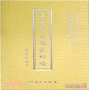 清代皇家陳設秘檔‧靜明園卷（簡體書）