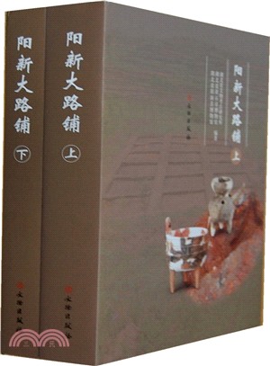 陽新大路鋪(上下)（簡體書）