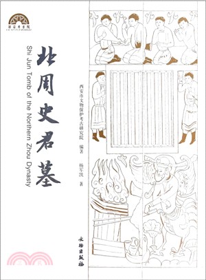 北周史君墓（簡體書）