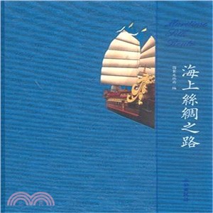 海上絲綢之路（簡體書）